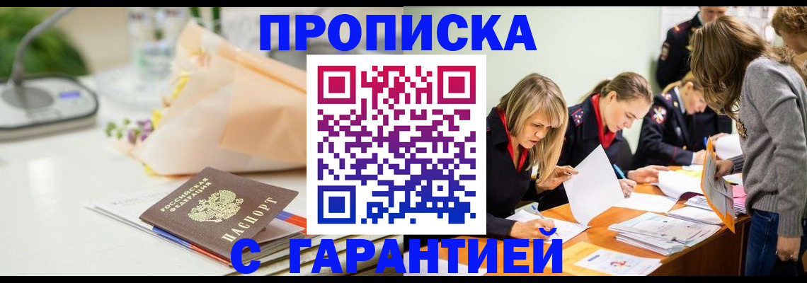 временная регистрация купить в Кувшиново